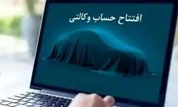  امکان ثبت نام دوره جدید خودروهای وارداتی از طریق حساب‌های وکالتی بانک سینا
