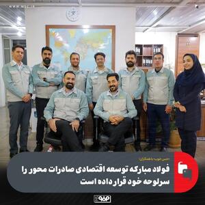  «حس خوب» با همکاران/میهمانان این هفته؛ مدیریت و کارکنان واحد صادرات