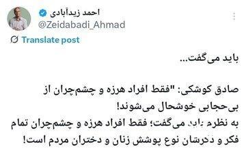 طعنه سنگین زیدآبادی به کوشکی ؛ فکر و ذکر هرزه‌ها و چشم‌چران‌ها نوع پوشش زنان است