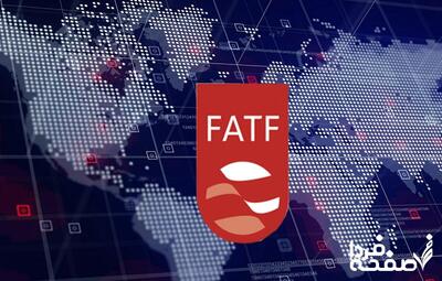 FATF بعد از ۶ سال رسما از ایران دعوت کرد/ جزییات