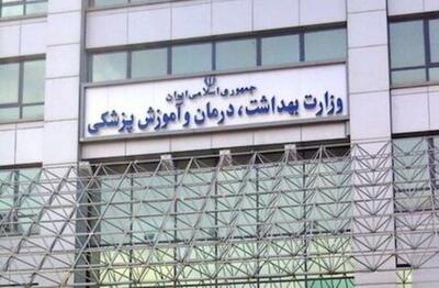 نحوه بررسی مدارک داوطلبان آزمون استخدامی وزارت بهداشت