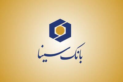  بانک سینا، رتبه پنجم برترین بانک‌های ایران در ارزیابی ۱۴۰۳ بانک مرکزی را کسب کرد - سلام نو