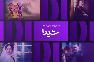 واکنش تند پلتفرم شیدا به ادعاهای مطرح‌شده در فضای مجازی