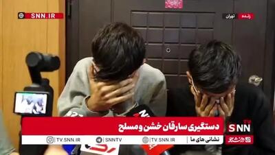 دستگیری موبایل‌قاپ‌های شمال تهران + ویدیو