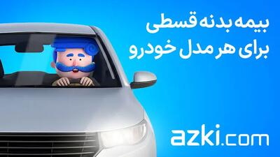 بیمه شخص ثالث چیست و چرا قانوناً اجباری است؟
