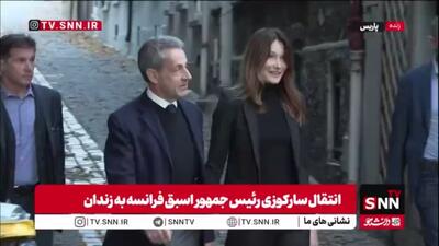  نیکولا سارکوزی رئیس‌جمهور اسبق فرانسه راهی زندان شد