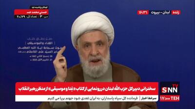 شیخ نعیم: در روند تحولات جهانی امام خامنه ای فضای جدیدی ایجاد کرده است /  رژیم صهیونیستی با پشتوانه آمریکا طرح اسرائیل بزرگ را مطرح می‌کند + فیلم