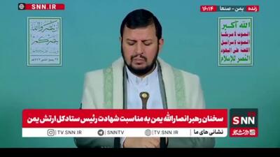  رهبر انصارالله یمن: ملت‌های مؤمن جای خالی ارتش‌ها را پر کردند