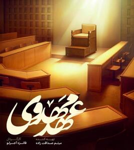 «عهد مهدوی» با روایتی از سیره آیت‌الله مهدوی کنی روی آنتن افق می‌رود