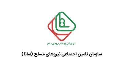 صدور سربرگ بیمه خدمات درمانی نیرو‌های مسلح
