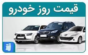 قیمت خودرو امروز سه‌شنبه ۲۹ مهر ۱۴۰۴