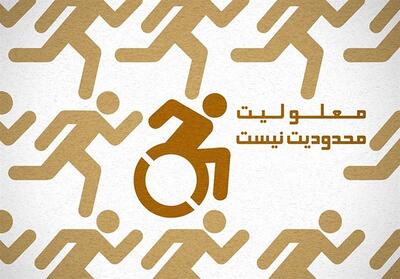 تجسم اراده‌های بزرگ در کردستان/موفقیت‌های معلولان را ببینید فیلم - تسنیم