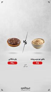  بلغور جو دوسر یا پای شکلاتی با قند؛ کدام انتخاب درست‌تری است؟