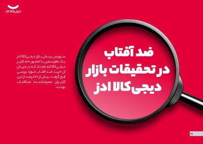 گزارش تابستان ۱۴۰۴ دیجی‌کالا ادز: «شهرت برند» برای مردان در انتخاب ضدآفتاب اهمیت بیشتری دارد