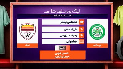 کارشناسی داوری ذوب آهن - فولاد
