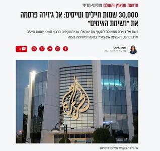 وحشت صهیونیست‌ها از انتشار اسامی جنایتکاران ارتش رژیم
