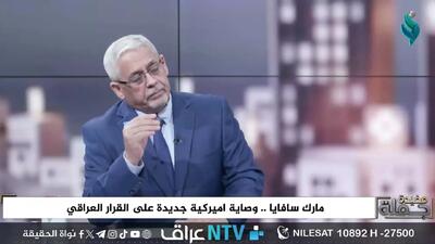 واکنش تند کارشناس عراقی به ادعای دخالت‌ ایران در عراق/فیلم