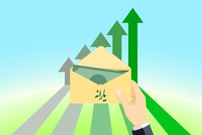یارانه مهر ماه واریز شد/ یک میلیون و ۴۲۸ هزار نفر حذف شدند