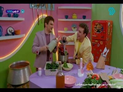  قرمه سبزی با سرآشپزی دوقلوها!