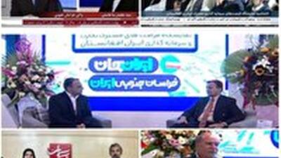  پخش زنده ۱۵۰۰ دقیقه‌ای از نمایشگاه فرصت‌های تجارت و سرمایه‌گذاری ایران و افغانستان