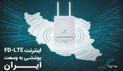 رونمایی رسپینا از سرویس اینترنت پرسرعت FD-LTE با پوشش ۹۹ درصدی