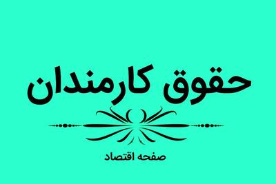  افزایش حقوق ۵۰ درصدی کارکنان دولت تصویب شد