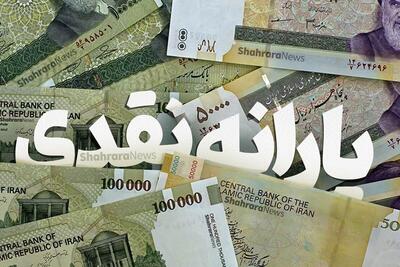 یارانه مهرماه دهک‌های چهارم تا نهم واریز شد