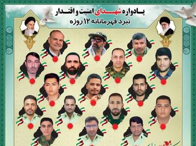  یادواره شهدای امنیت و اقتدار نبرد قهرمانه ۱۲ روزه در یزد برگزار می‌شود