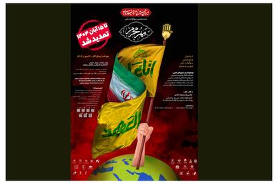  مهلت شرکت در دوره‌ی هجدهمِ سوگواره‌ی ملیِ «مهرِمحرم» تمدید شد