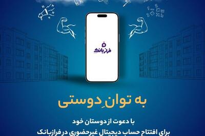 برگزاری مسابقه بزرگ به توان دوستی