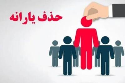 اگر بیشتر از این عدد در ماه خرج کنید یارانه شما حذف میشود ...