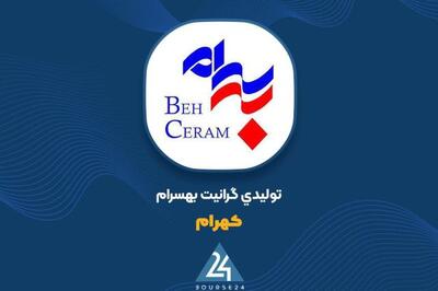 رشد چشمگیر درآمدهای «کهرام» در نیمه اول 1404