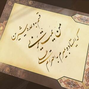  حدیث مَنْ یَمُتْ یَرَنِی از امام علی (ع): معنا و پیام های آن