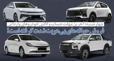  فروش حواله‌های بی‌هویت شدت گرفته است !