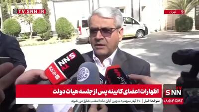 افرایش قیمت بنزین؟/ پاسخ دبیر هیات دولت