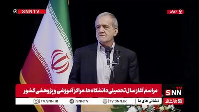 پزشکیان: حتی آب را هم به قیمت بنزین نمی دهند/ اما آیا می توان به سادگی فردا گفت بنزین را 30هزار تومان می کنم؟