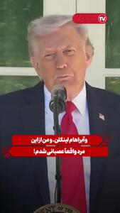 ببینید/ گاف شوکه‌کننده ترامپ؛ جنگ جدید در راه است!
