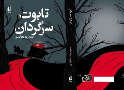 سفر یک تابوت سرگردان از تهران تا مونیخ - اکونیوز