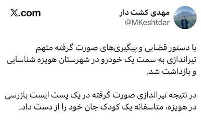  عکس/ بازداشت مامور عامل تیراندازی مرگبار به یک خودرو در هویزه | اقتصاد24