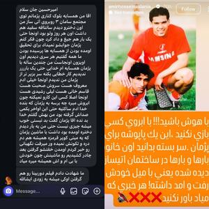  عکس/ هم‌تیمی پژمان جمشیدی جزئیات تازه‌ای درباره شاکی فاش کرد | اقتصاد24
