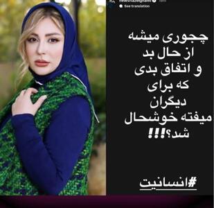  عکس/ واکنش شدید نیوشا ضیغمی به حواشی پژمان جمشیدی | اقتصاد24