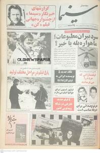  عکس/ مهم‌ترین بحث مطبوعات ایران ۳۱ سال پیش | اقتصاد24