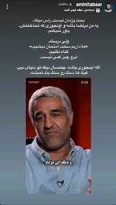  عکس/ واکنش عجیب میثم زخم کاری به اتهام پژمان جمشیدی | اقتصاد24