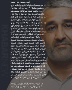  عکس/ انتشار پیام حمایت‌آمیز از سوی همسایگان پژمان جمشیدی | اقتصاد24