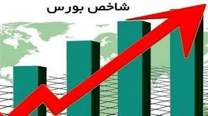 شاخص کل بورس با صعود ۲۷ هزار واحدی در پایان معاملات امروز به ۳ میلیون و ۰۷۹ هزار واحد رسید