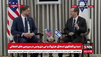ببینید|  رئیس‌جمهور اسرائیل: به دنبال صلح هستیم! از ترامپ به خاطر امیدآفرینی برای اسرائیل تشکر می‌کنیم