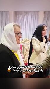 ویدیو | استوری جنجالی مریم امیرجلالی در کنار مهران مدیری| ممنوع التصویر نشن خوبه!