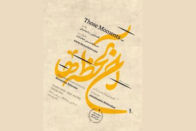 ارکستر موسیقی ملی ایران با خوانندگی مختاباد روی صحنه می‌رود
