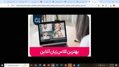  بهترین کلاس زبان آنلاین: راهنمای جامع برای تسلط بر زبان انگلیسی