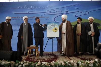  کتاب‌های گفتمان فرهنگ و مسجد طراز رونمایی شد
